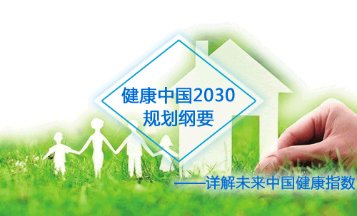 "健康中国2030"规划纲要《健康中国行动》文件中心理健康促进